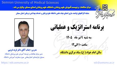 سلسله کارگاههای توانمند سازی (  برنامه استراتژیک و عملیاتی)  برگزار می گردد 